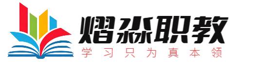 熠淼职教-专注职教生升学指导|五年制专转本|职教高考|高职单招